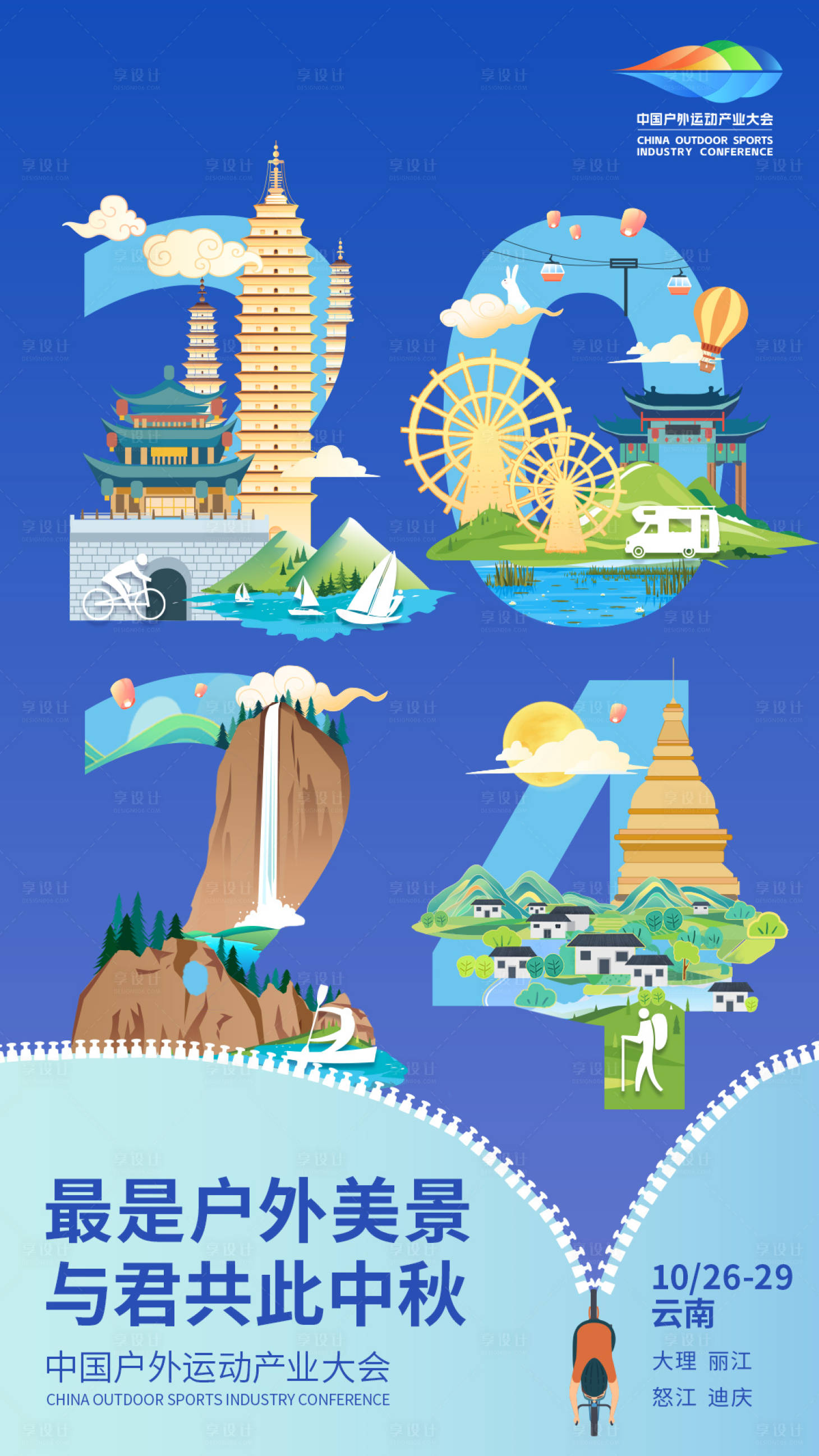 源文件下载【享设计】搜索编号：39890027154031111【运动会海报】