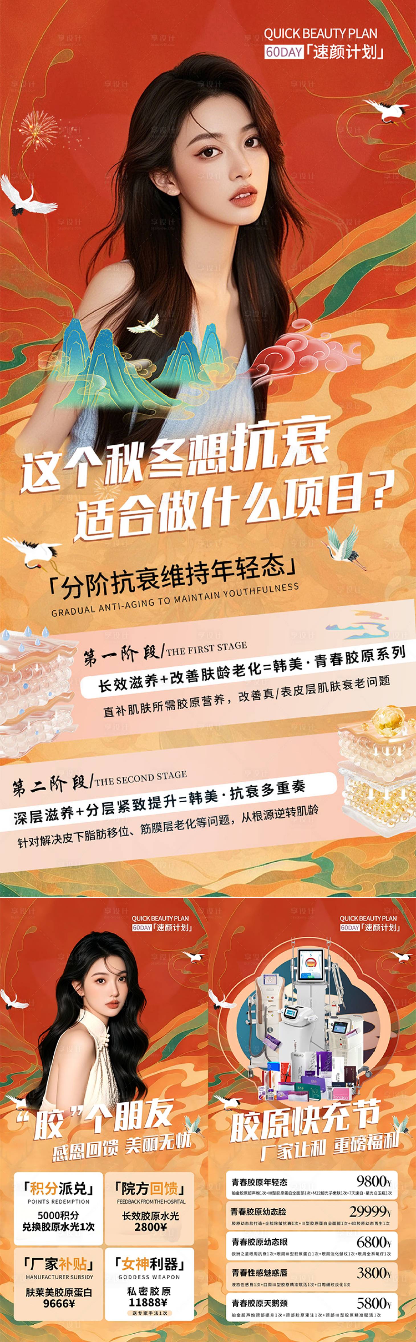 源文件下載【享設計】搜索編號：95150027587222447【秋冬抗衰攻略】