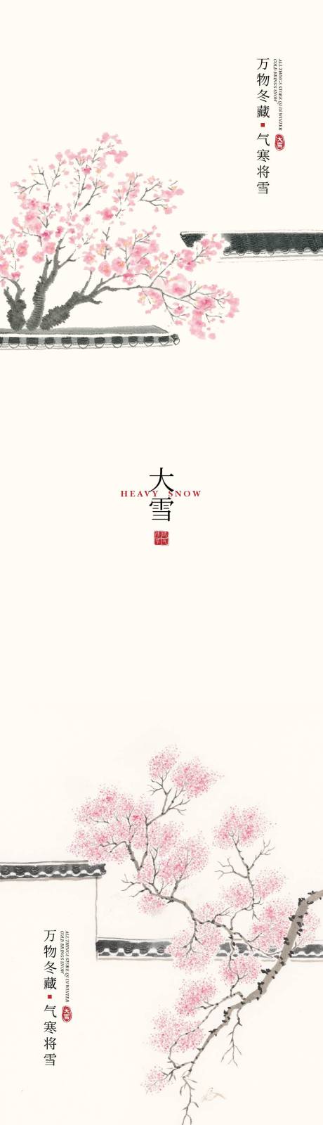 源文件下载【享设计】搜索编号：77620027573229382【大雪海报】