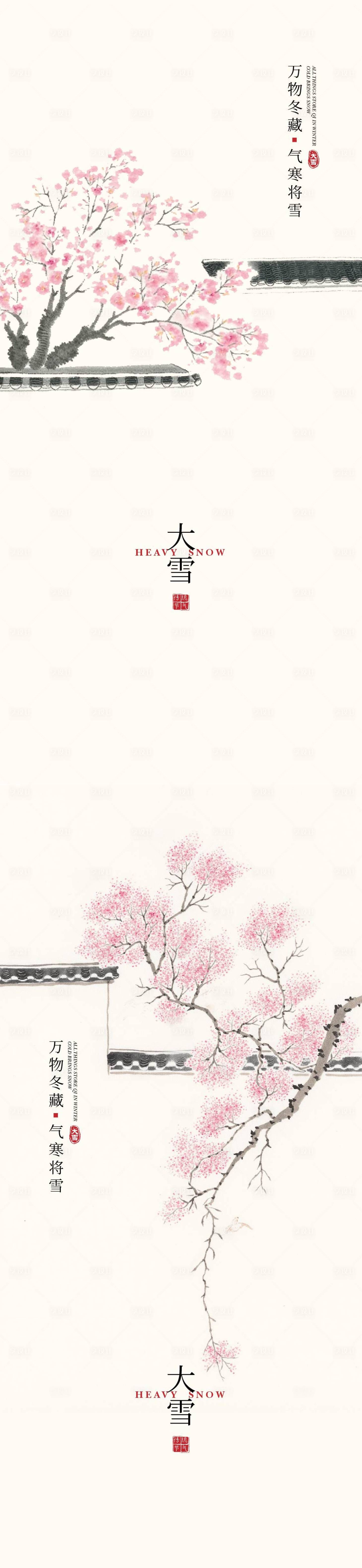 源文件下載【享設計】搜索編號：77620027573229382【大雪海報】