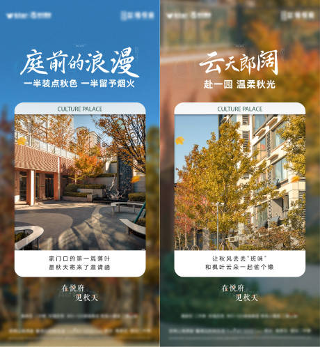 源文件下载【地产秋天价值海报】编号：30190027227445778