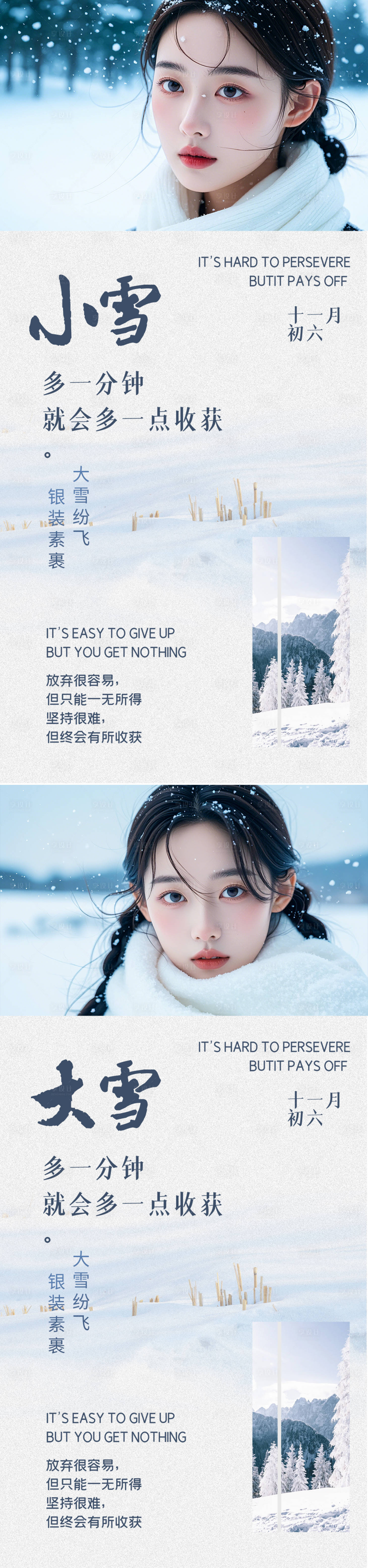 源文件下載【小雪大雪節氣系列海報】編號：39070027350771609