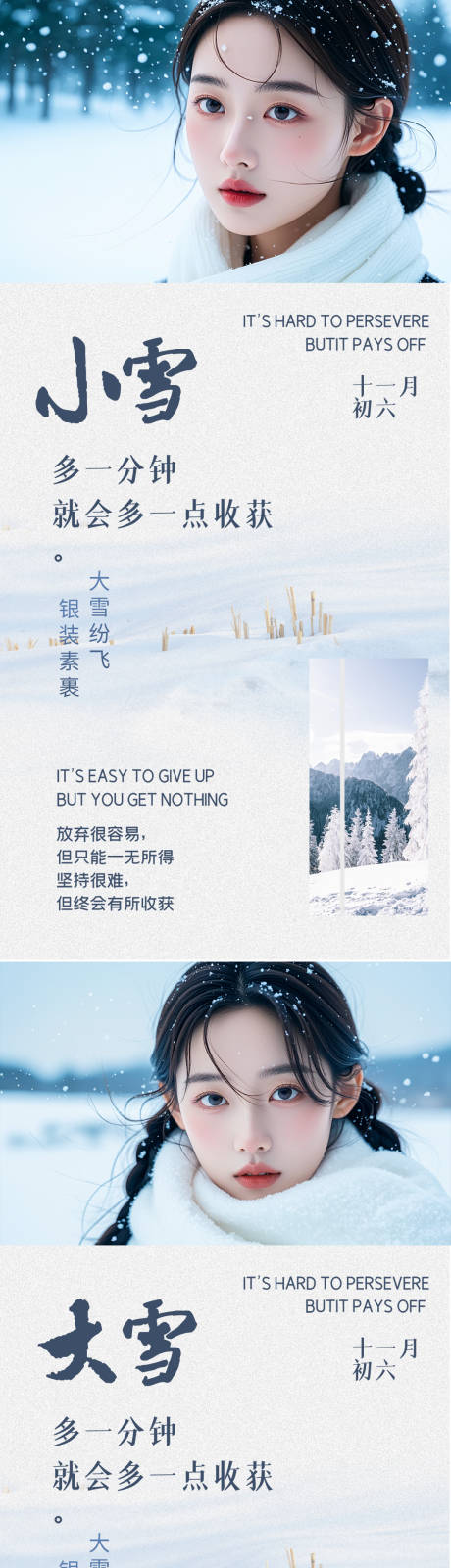 源文件下载【小雪大雪节气系列海报】编号：39070027350771609