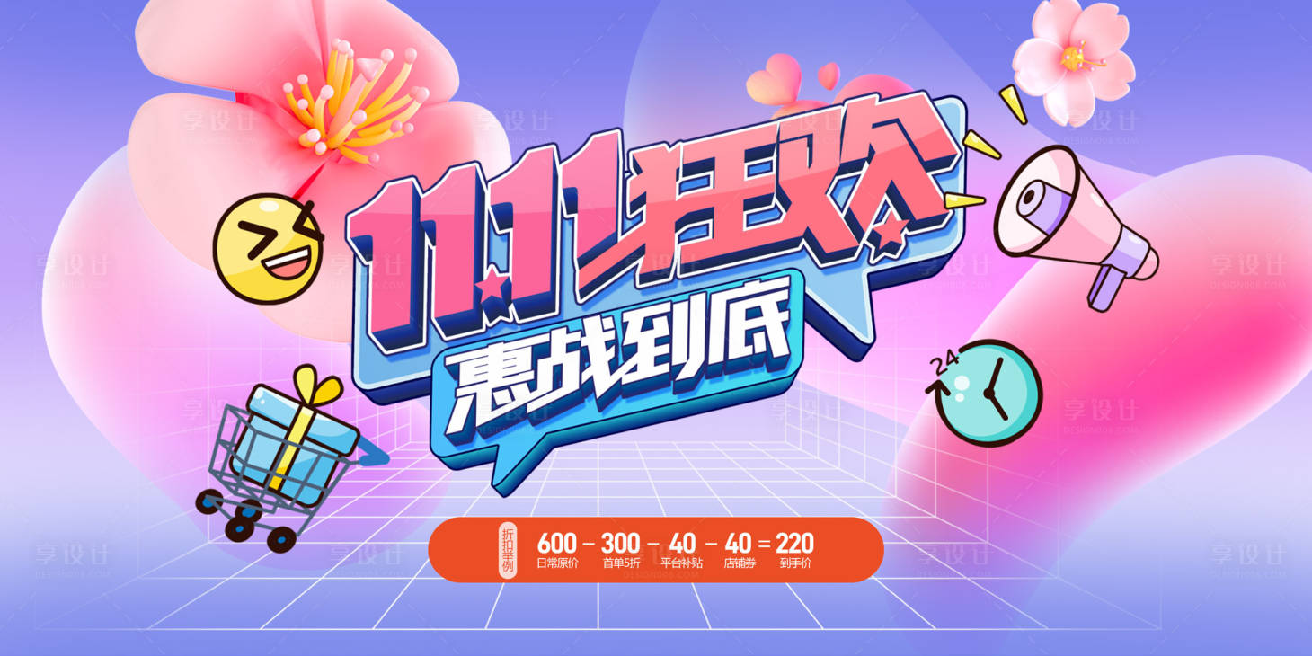 源文件下載【享設計】搜索編號：26670027136276015【雙11狂歡惠戰到底】