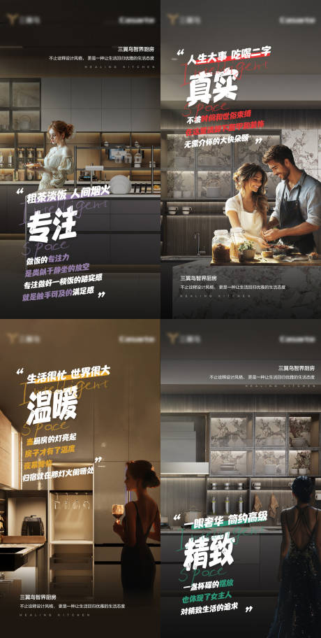 源文件下载【厨房系列海报】编号：60790027590726232