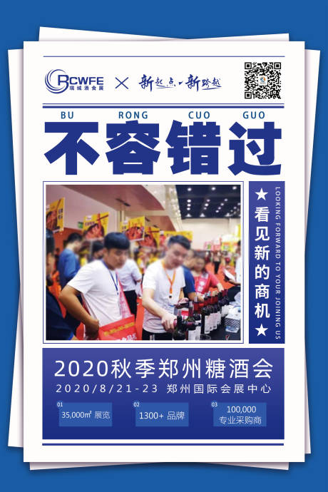 源文件下载【展会会议大字报海报】编号：13430027370475004