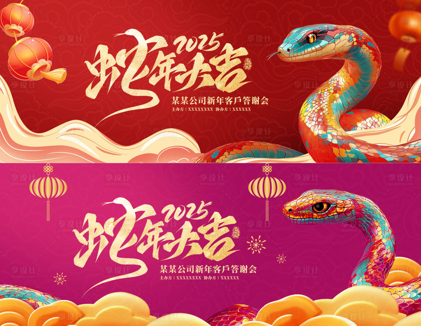 源文件下载【享设计】搜索编号：61610027500141582【2025蛇年新年喜庆活动背景板】