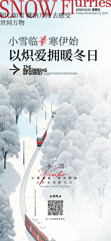 源文件下载【享设计】搜索编号：35580027398217064【小雪海报】