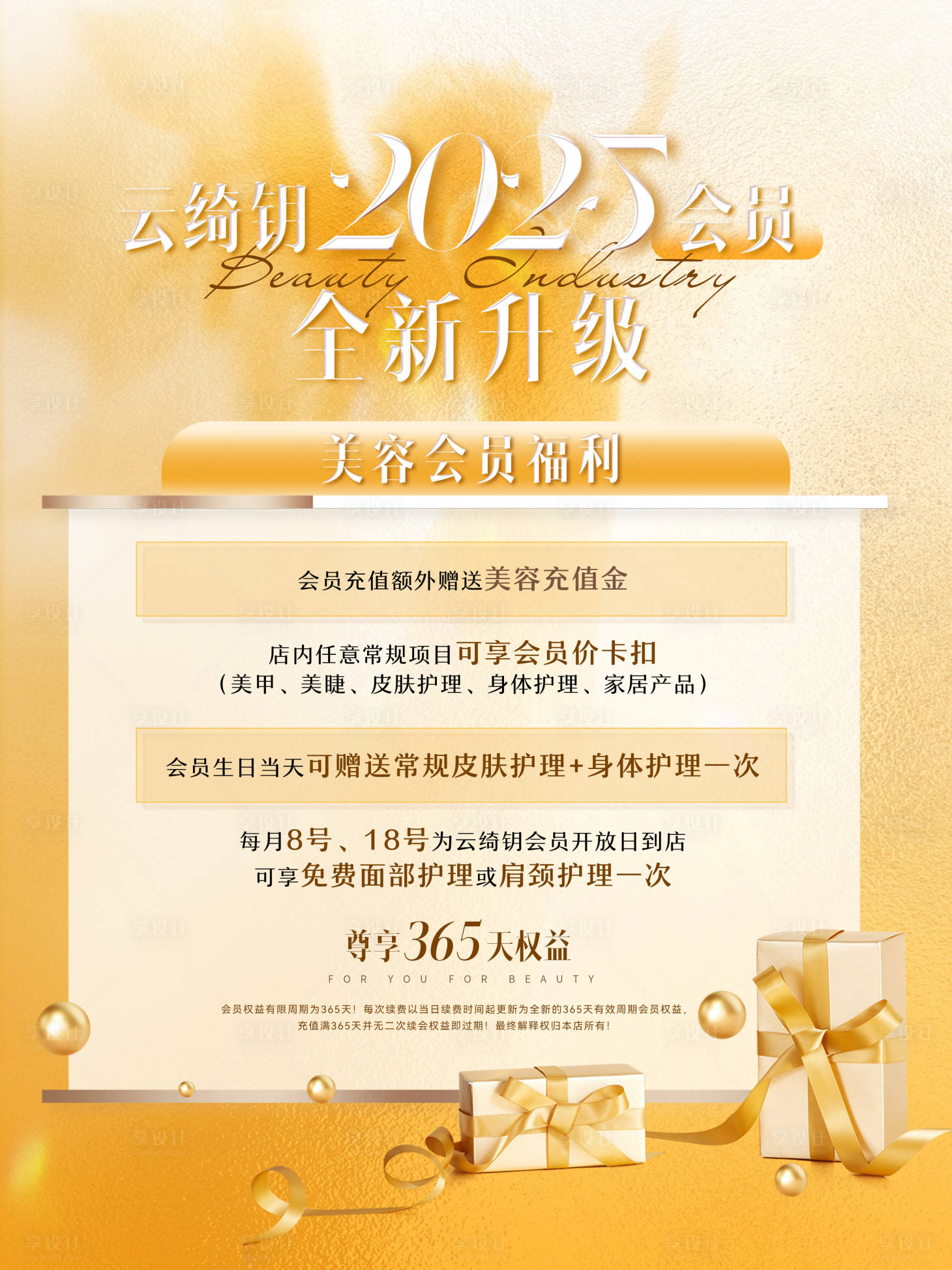 源文件下载【医美美容会员充值海报】编号：32970027195557072