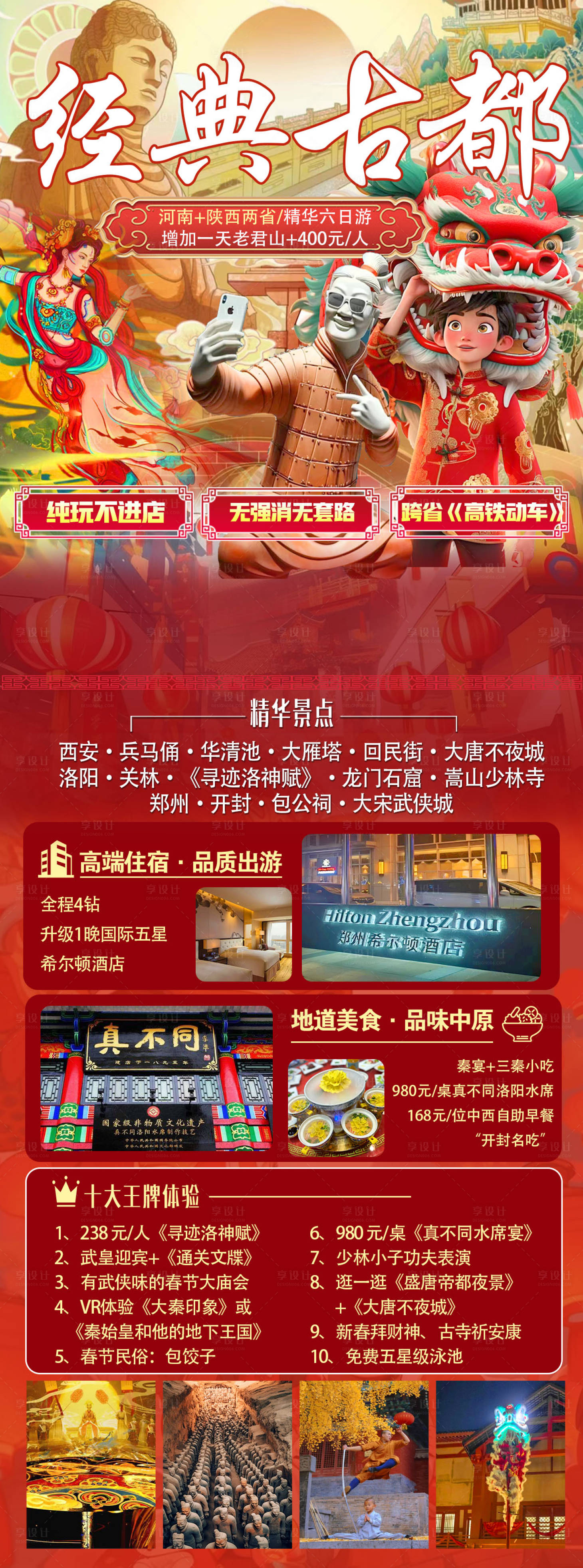 源文件下载【享设计】搜索编号：27120027124524944【经典古都旅游海报】