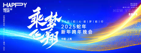源文件下载【享设计】搜索编号：90020027233031837【乘梦飞翔年会背景板】