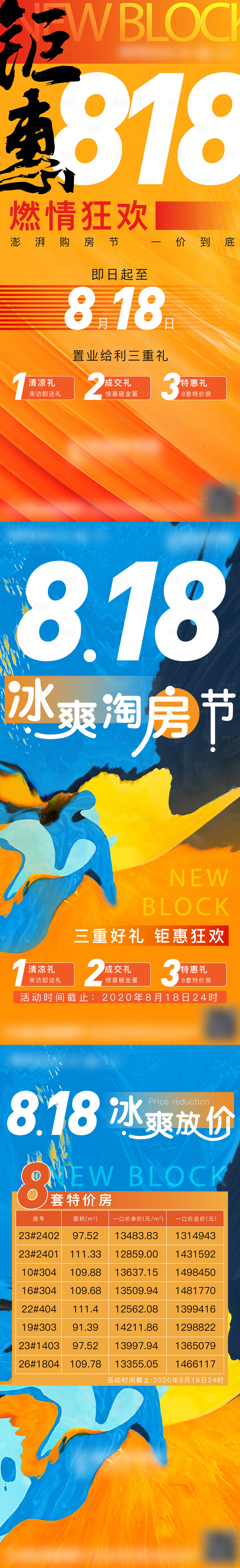 源文件下载【购房节缤纷系列海报】编号：15890027102687479