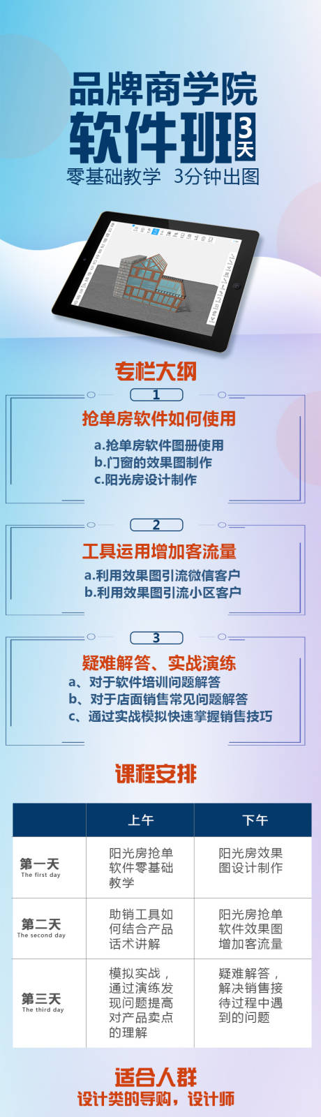 源文件下载【享设计】搜索编号：69870027150678219【品牌门窗培训长图海报】