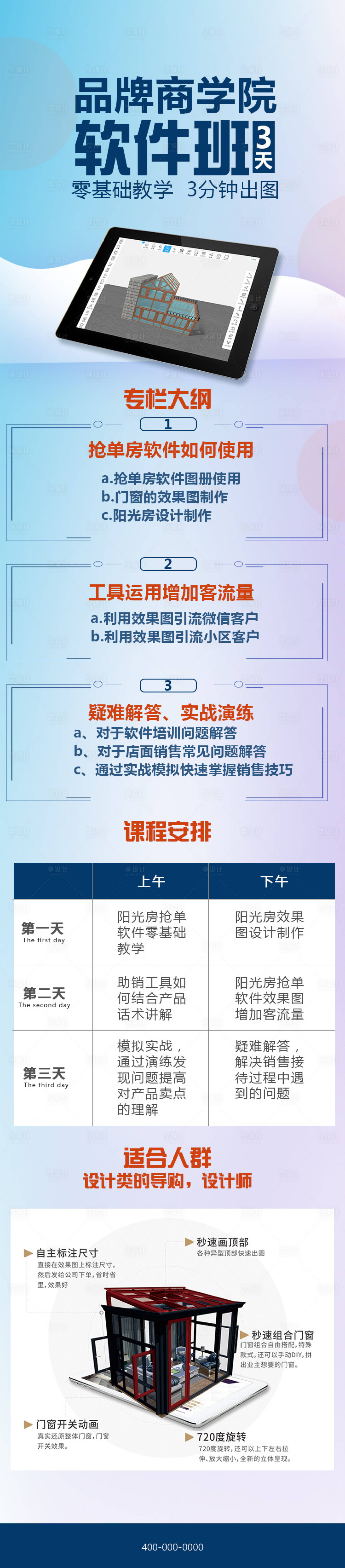 源文件下载【享设计】搜索编号：69870027150678219【品牌门窗培训长图海报】