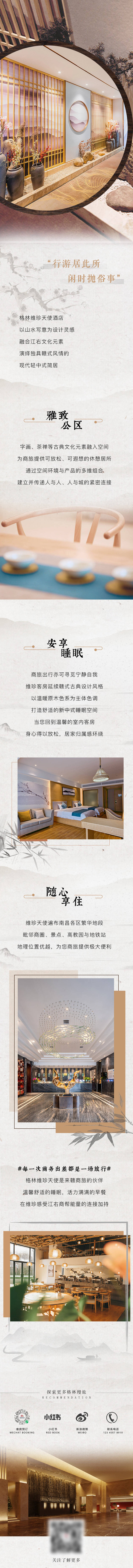 源文件下載【享設計】搜索編號：54920027135013774【地產商務中式酒店長圖文】