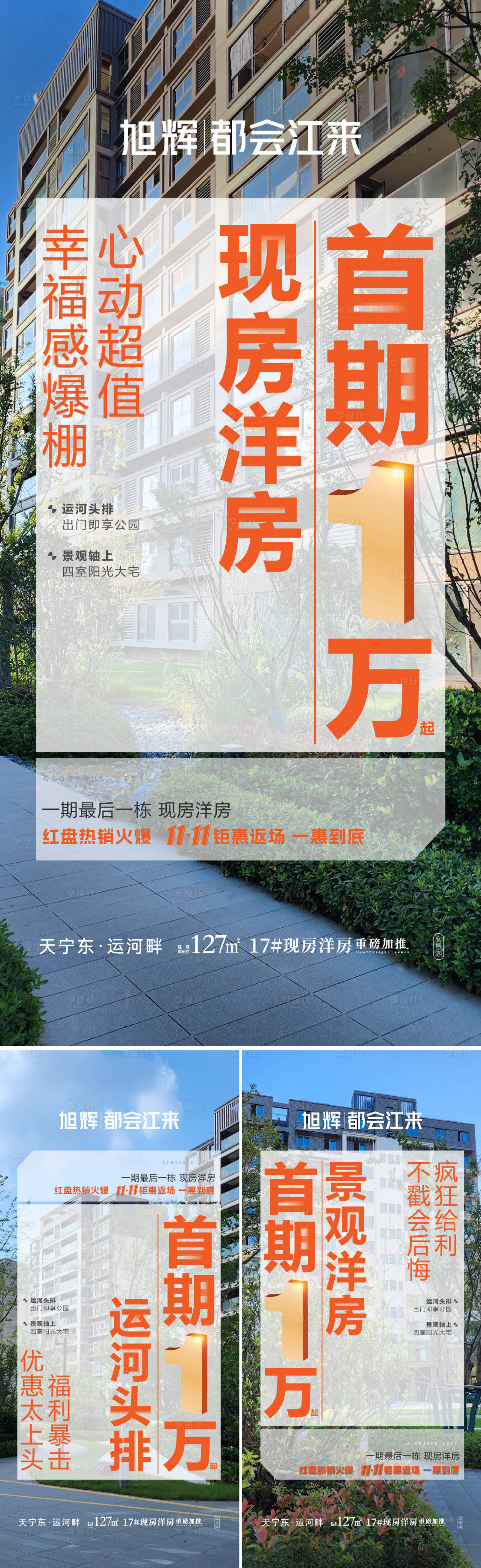 源文件下載【享設計】搜索編號：63920027409512868【地產實景大字報】