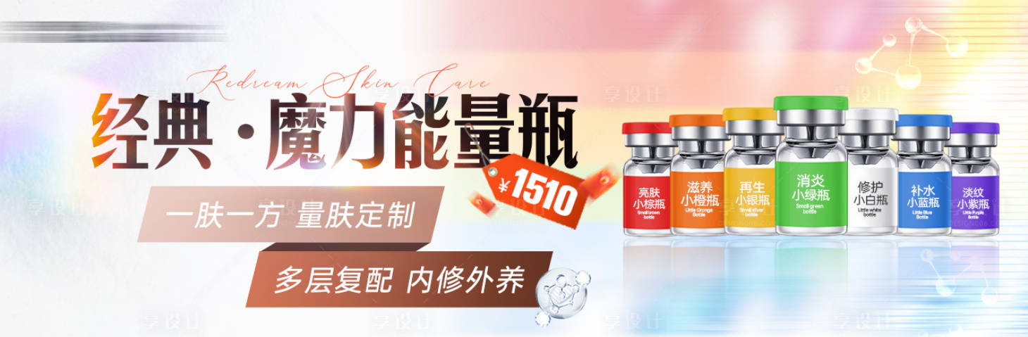 源文件下载【享设计】搜索编号：92200027319874405【医美banner中通】