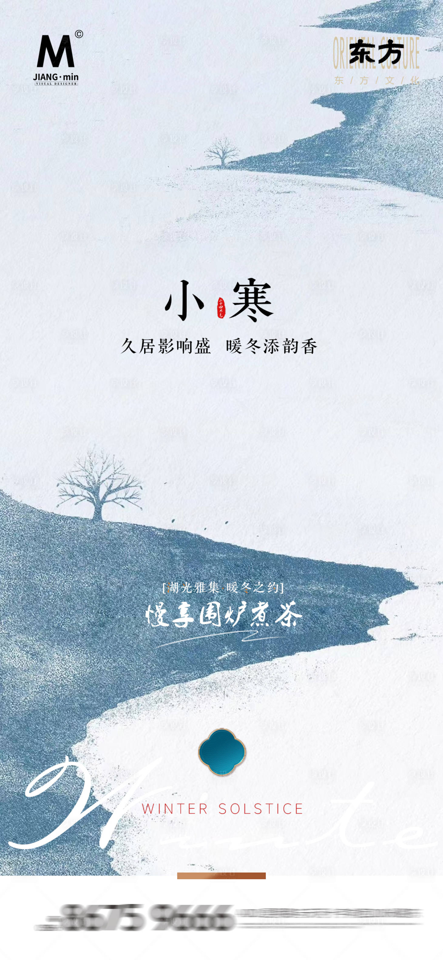 源文件下載【享設計】搜索編號：71450027591886680【極簡小寒地產節氣海報】