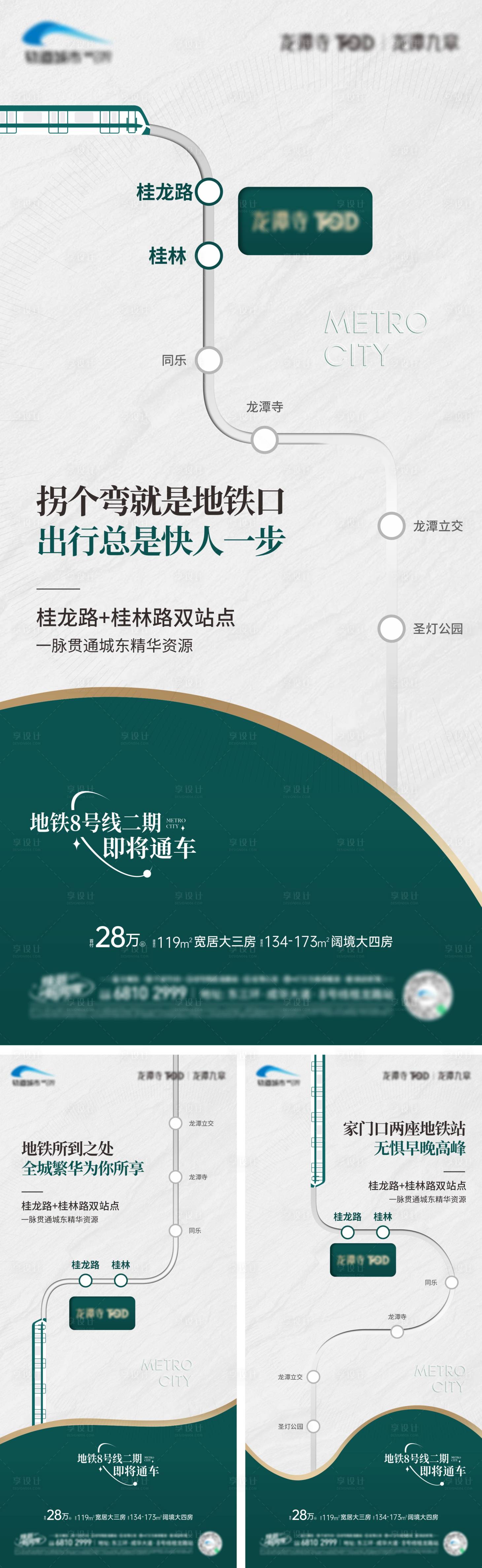 源文件下載【享設(shè)計】搜索編號：93690027586041430【地鐵系列海報】