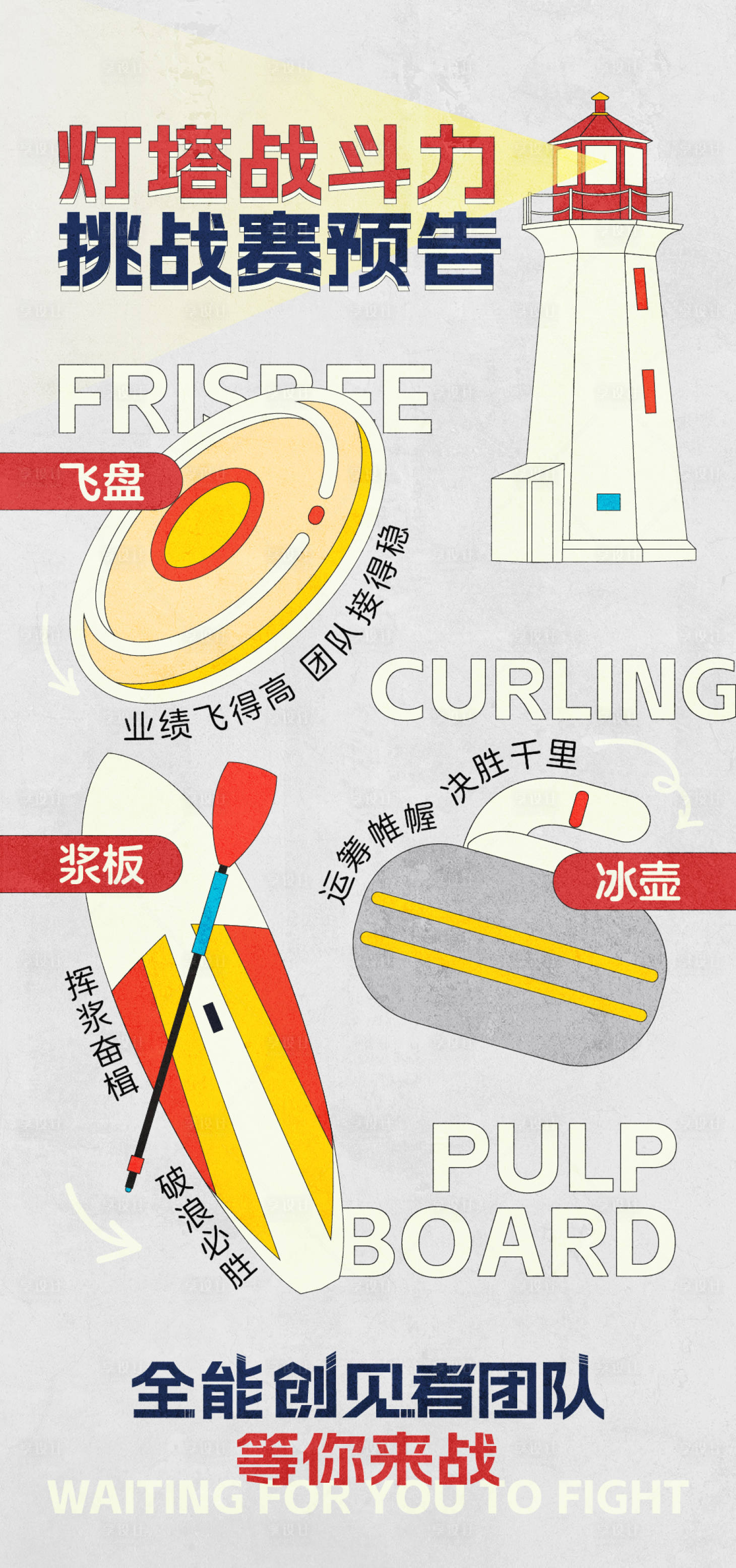 源文件下载【享设计】搜索编号：62570027297487607【体育挑战赛海报】