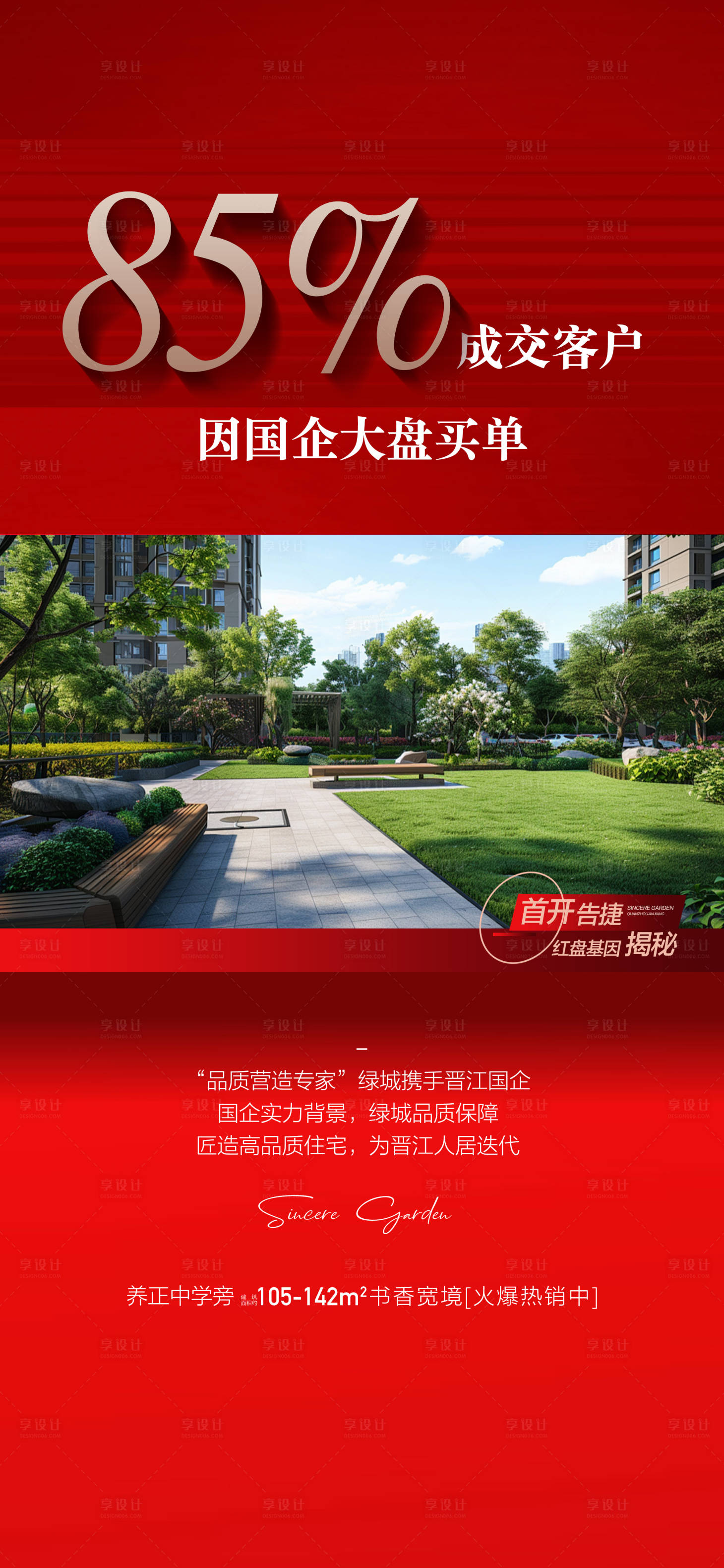 源文件下载【享设计】搜索编号：35220027300498713【成交客户国企大盘高端海报】