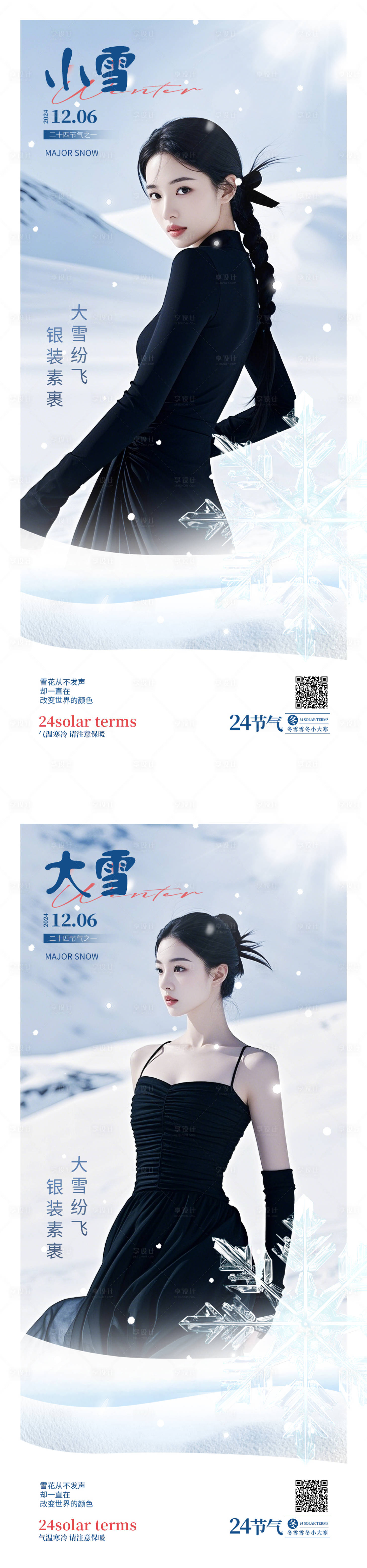 源文件下载【小雪大雪节气海报】编号：32310027351546199