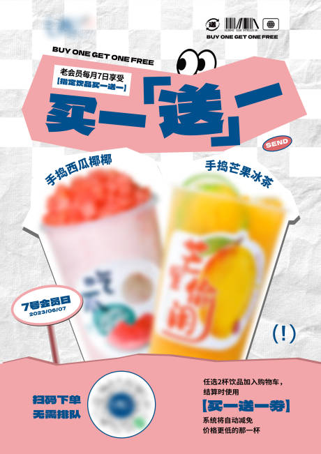 源文件下载【奶茶买一送一活动海报】编号：15160027142048092