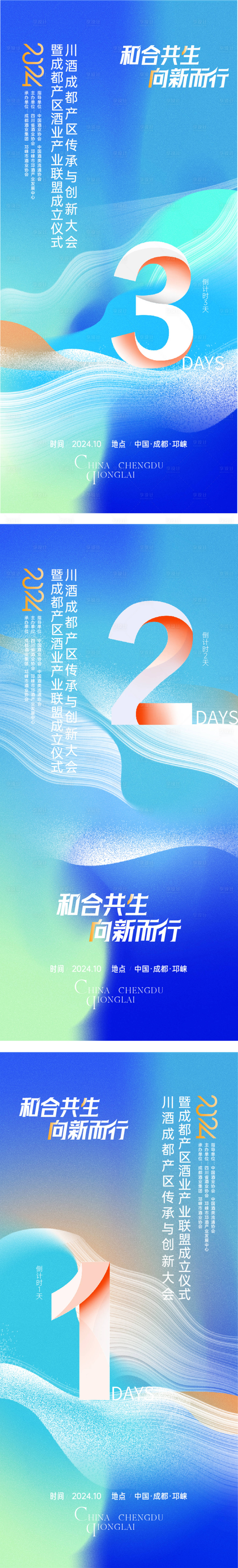 源文件下載【享設計】搜索編號：35070027256994621【創(chuàng)投大會倒計時海報】