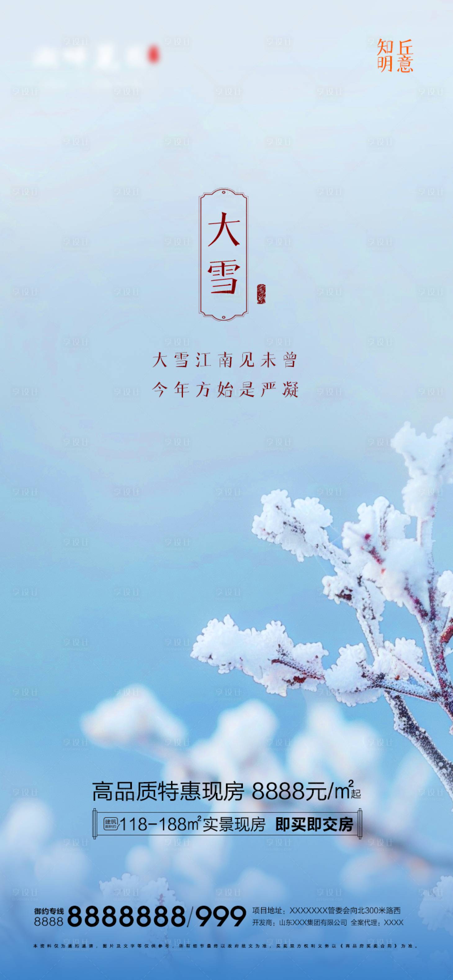 源文件下載【大雪節氣海報】編號：92960027168249307