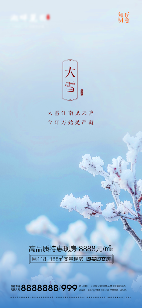 源文件下载【大雪节气海报】编号：92960027168249307