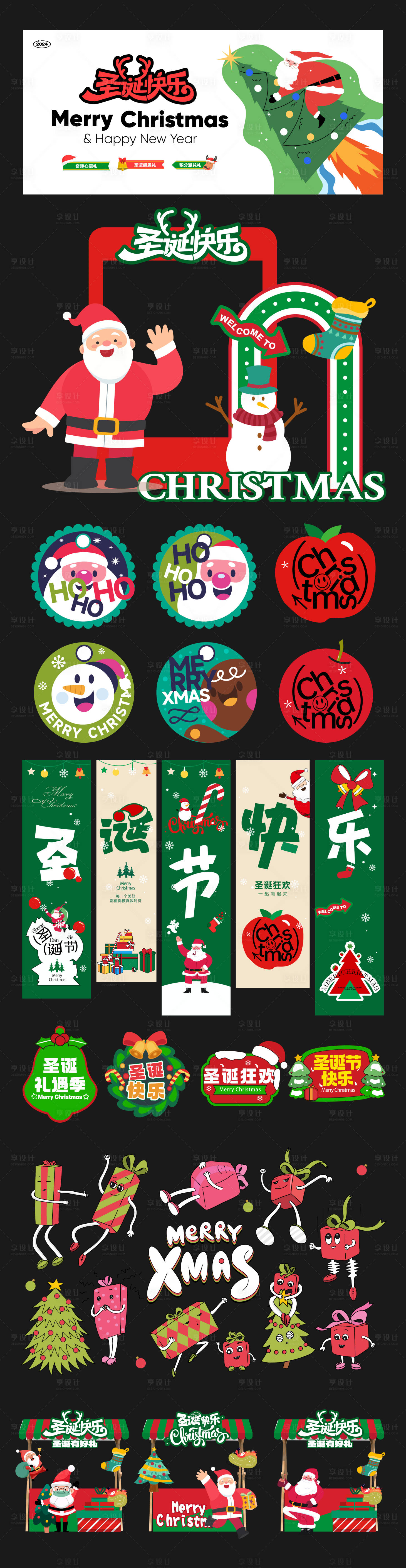 源文件下载【圣诞节物料】编号：80310027562189001