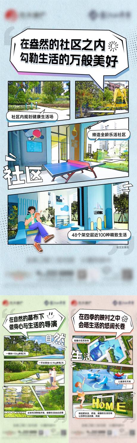 源文件下载【地产社区漫画海报系列】编号：65130027251456793