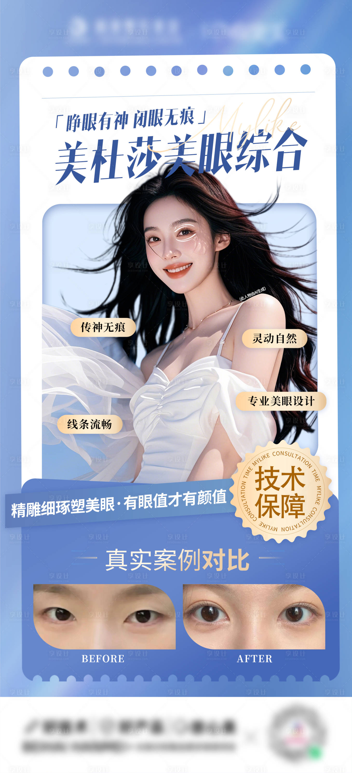 源文件下载【医美美杜莎美眼综合】编号：87980027331819823