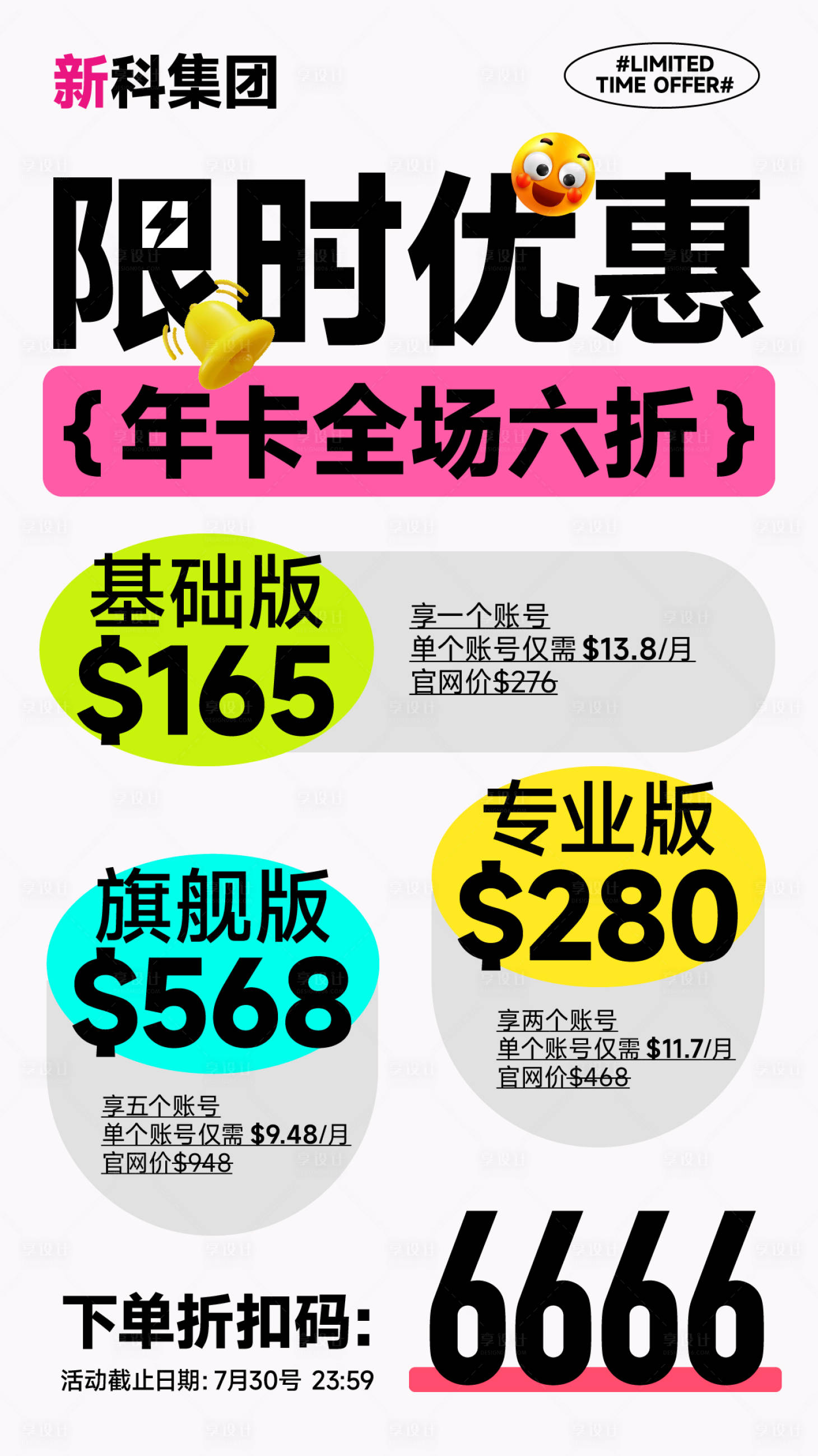 源文件下載【享設計】搜索編號：22020027334202198【限時優惠活動海報 】