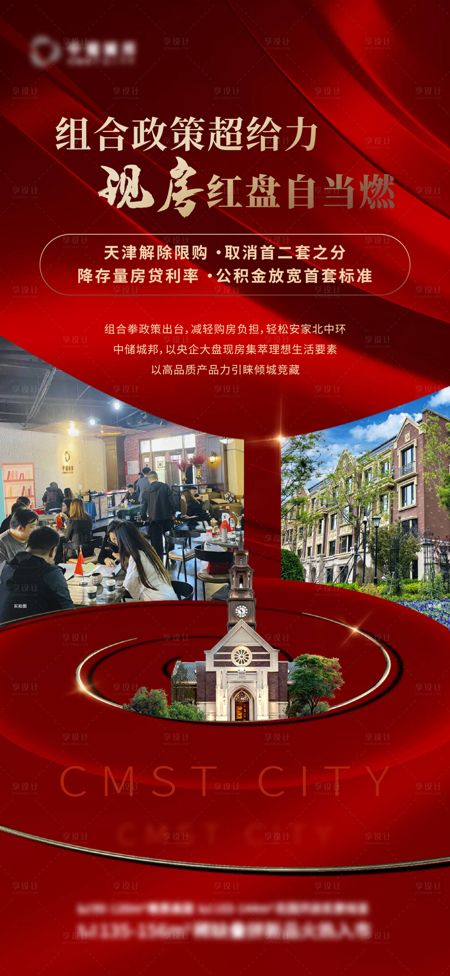 源文件下载【享设计】搜索编号：39890027108274999【红色热销实景图】