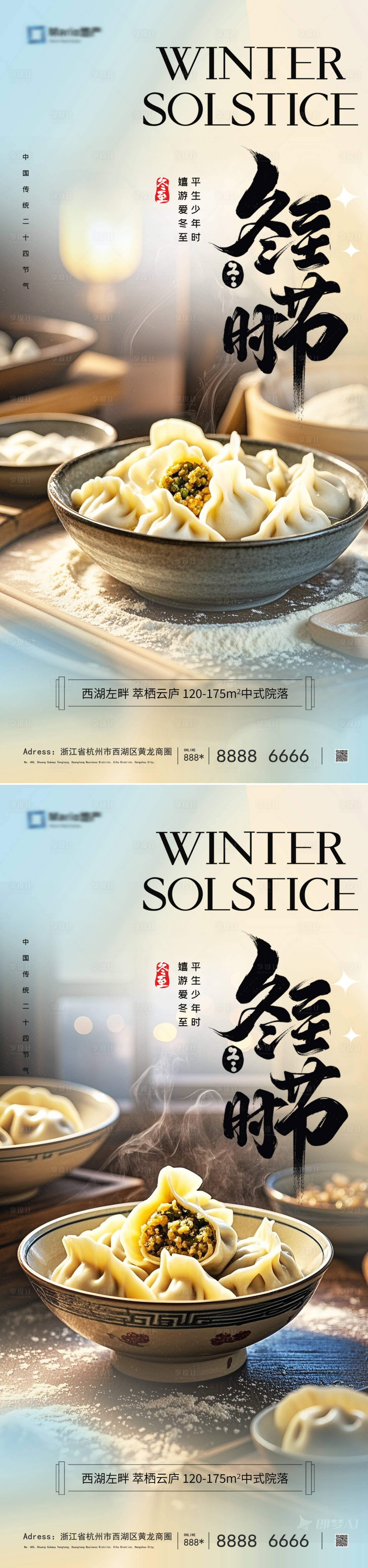 源文件下載【享設計】搜索編號：16490027604435037【冬至節氣海報】