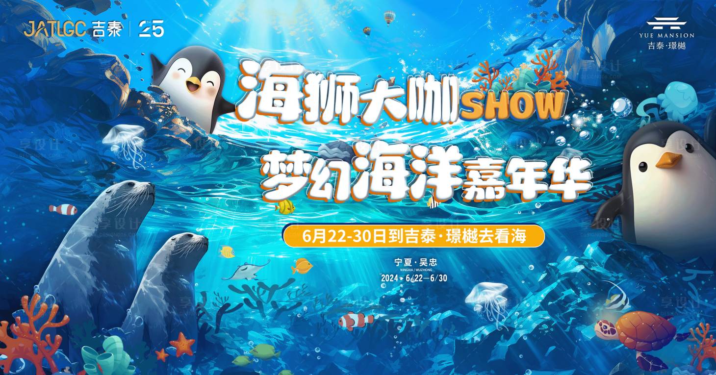 源文件下载【地产海洋背景板】编号：91020027378016114