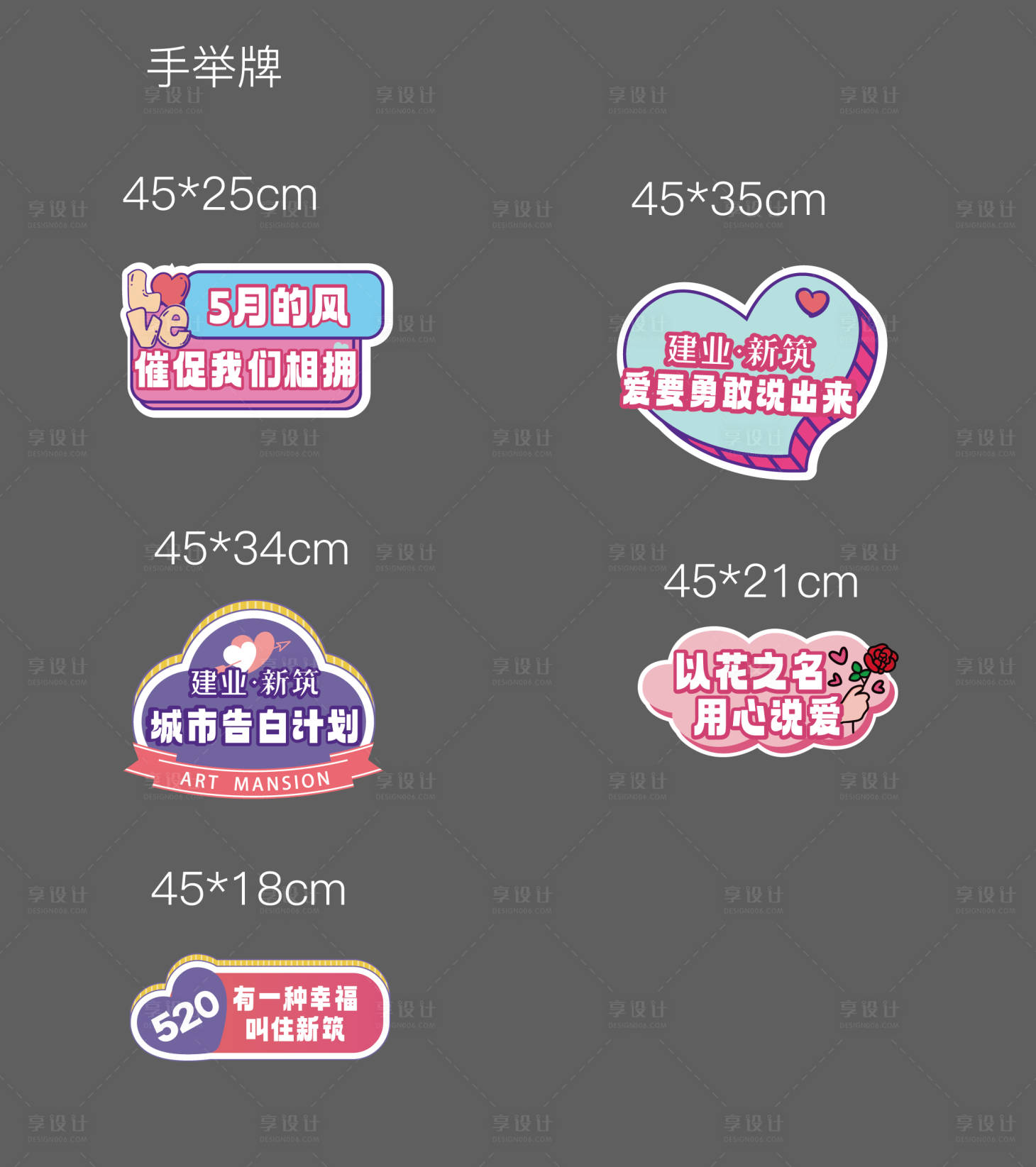 源文件下载【情人节异形手举牌】编号：97200027136094001