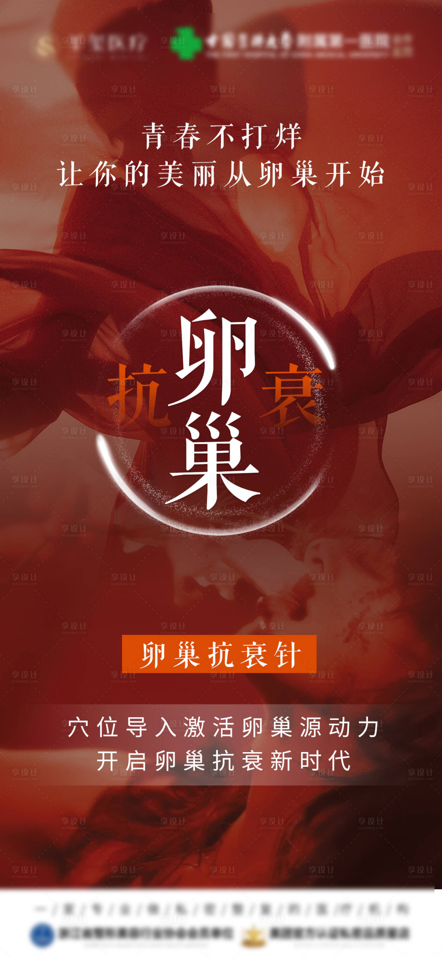 源文件下载【享设计】搜索编号：53790027157858881【私密卵巢早报图海报】