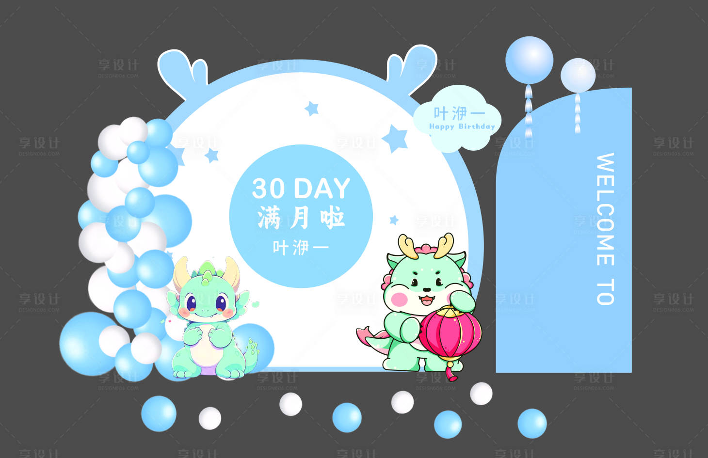 源文件下載【享設計】搜索編號：69320027403917989【龍寶寶藍色滿月宴美陳】