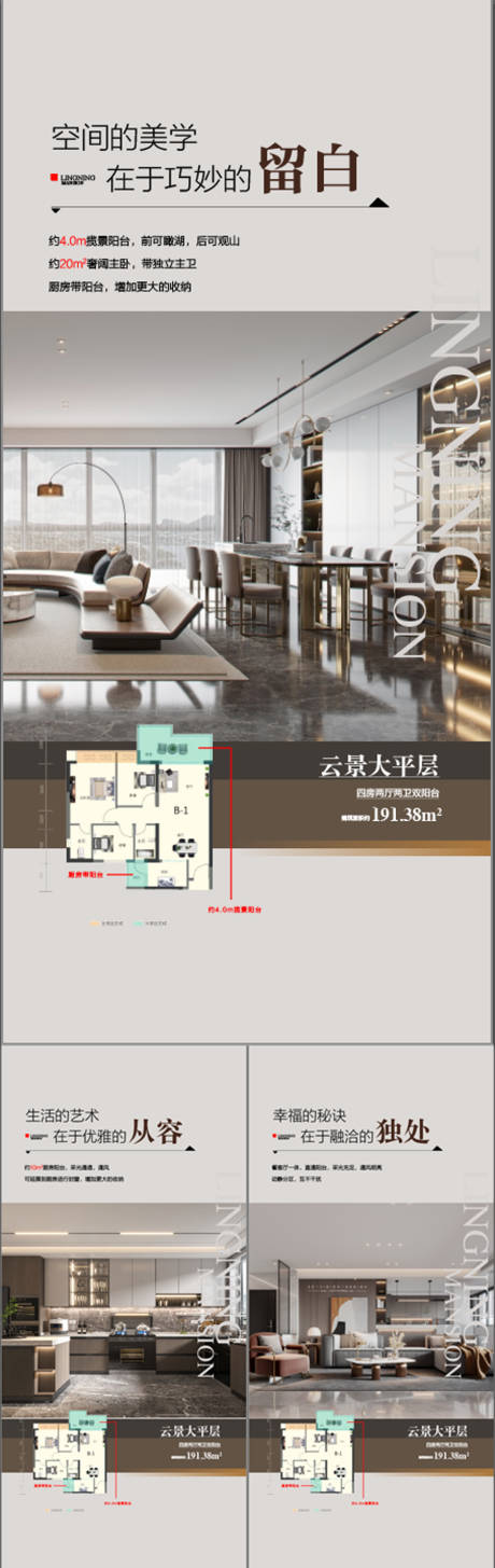 源文件下载【高端一线江景住宅户型解读系列海报】编号：37730027304461807