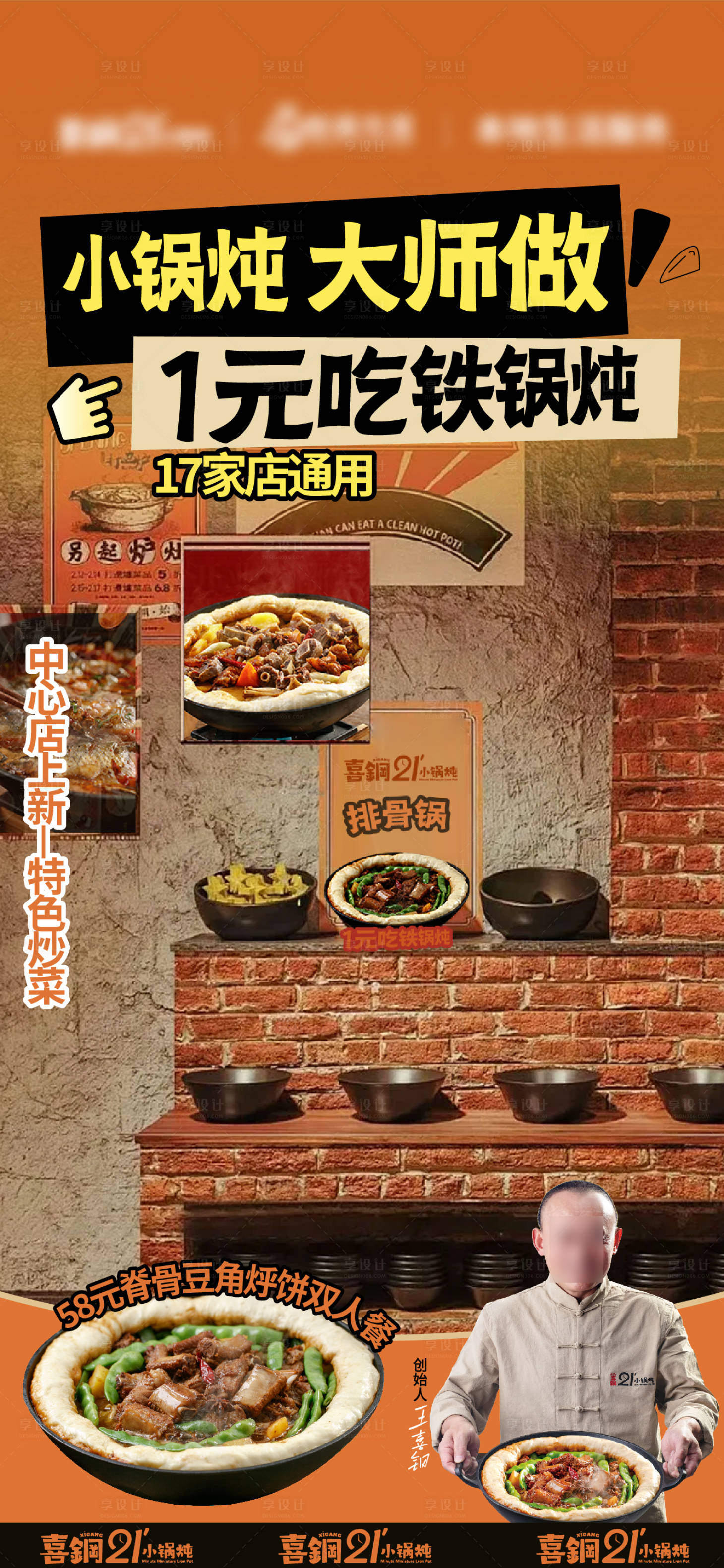 源文件下載【享設計】搜索編號：46200027353755513【火鍋烤肉直播間貼片】