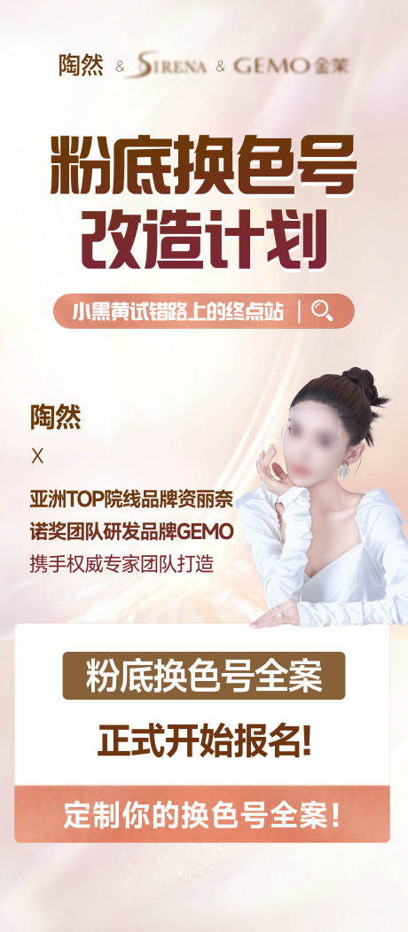源文件下载【医美直播人物海报】编号：80680027437987794