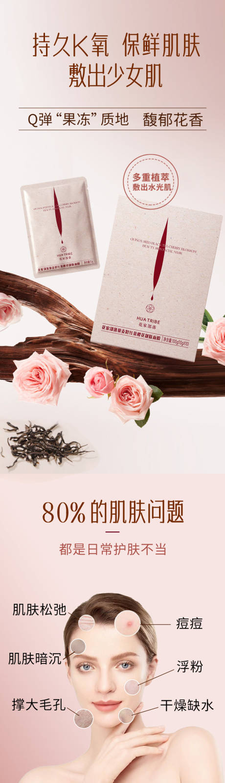 护肤品茶膜详情页
