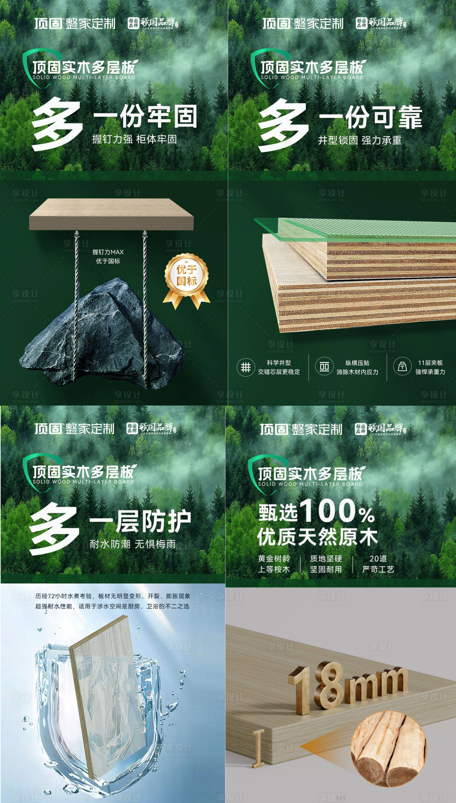 源文件下載【享設(shè)計(jì)】搜索編號(hào)：52230027176873219【板材環(huán)保系列海報(bào)】