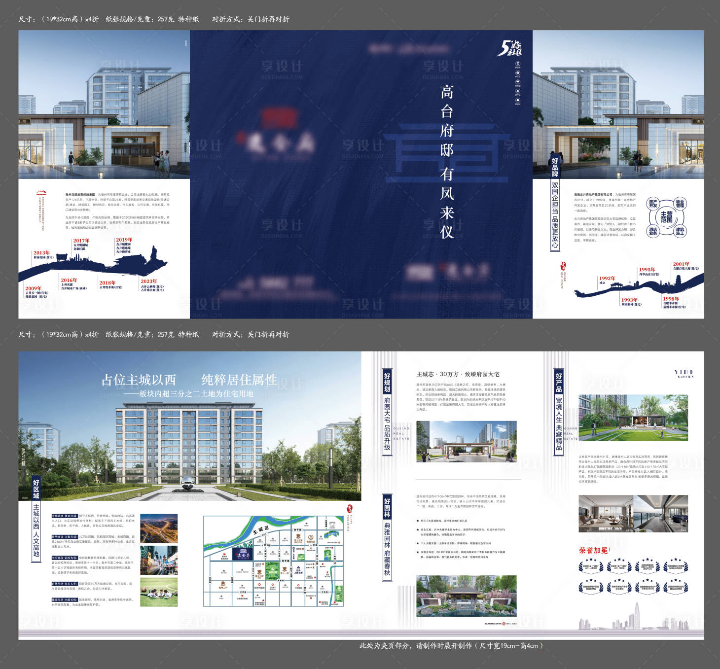 源文件下载【享设计】搜索编号：31030027224352823【四折页 】