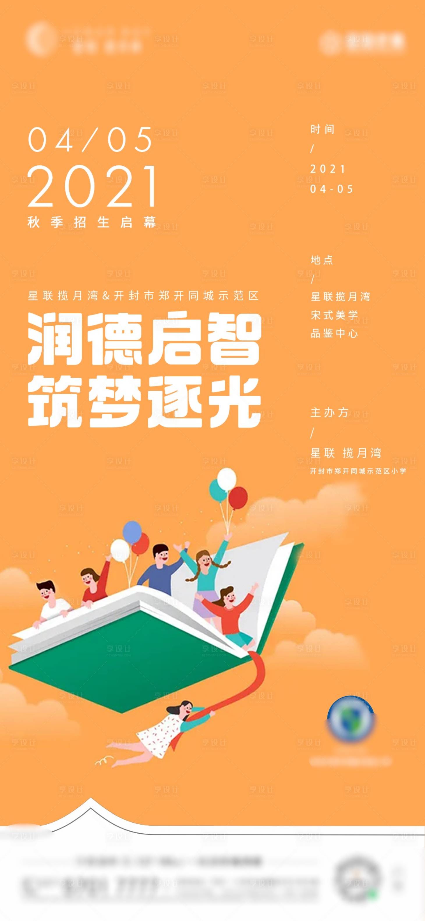源文件下载【享设计】搜索编号：85250027179713178【招生海报】