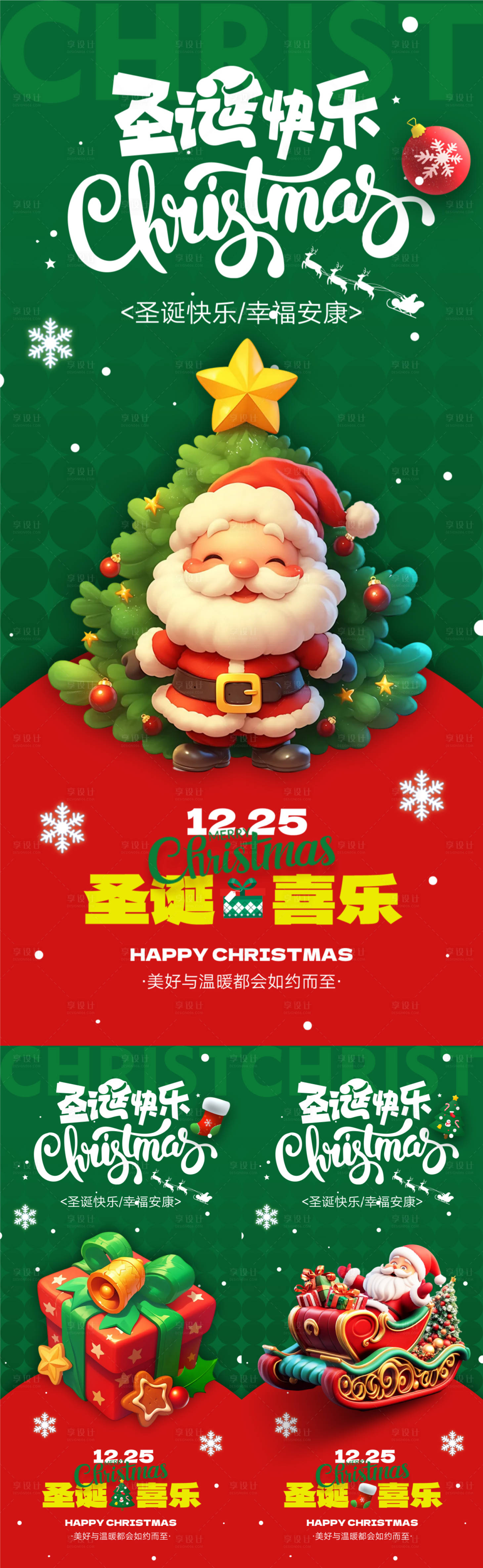 源文件下载【享设计】搜索编号：88600027604068471【圣诞节节日宣传海报】