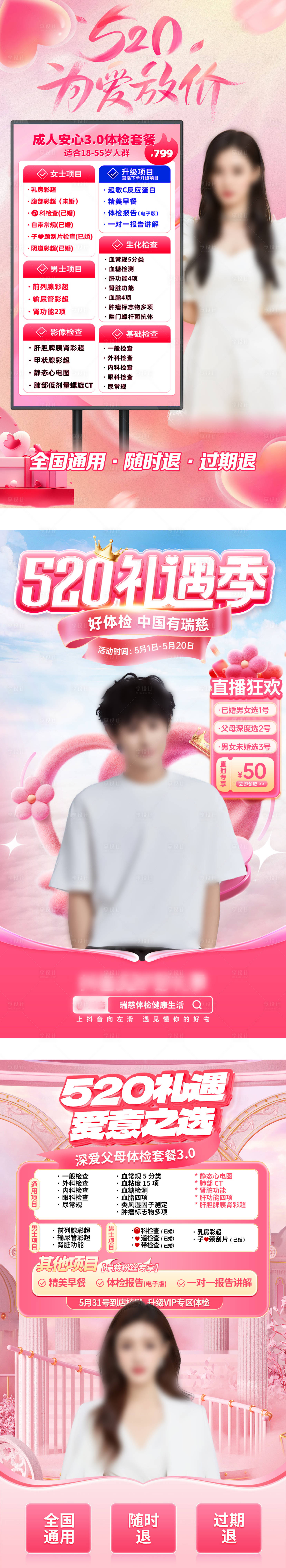 源文件下載【享設計】搜索編號：58320027088454575【520情人節直播貼片直播背景系列海報】