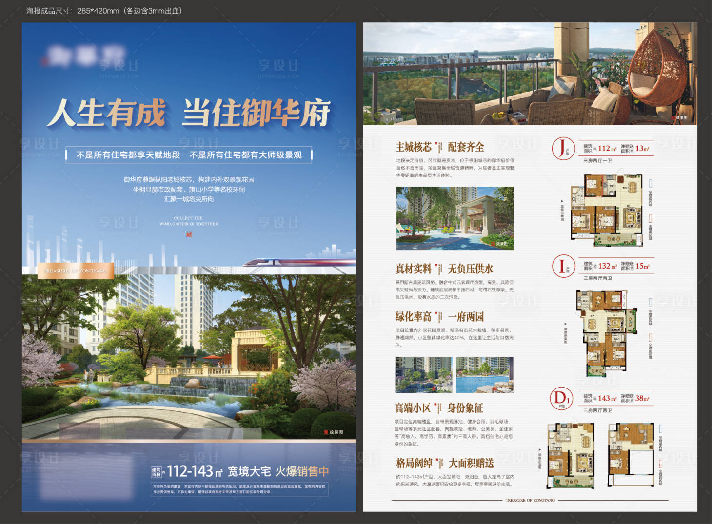 源文件下载【享设计】搜索编号：66410027444315118【地产住宅DM宣传单】